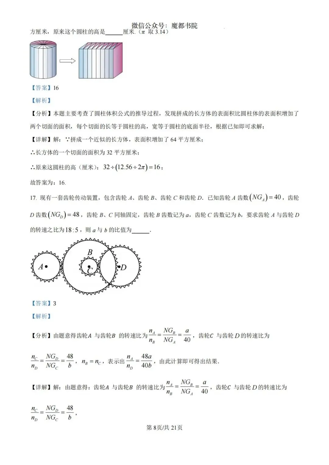 上海市杨浦区六年级第二学期数学期末试卷及答案(2026.6)-第16张图片-四季读书网