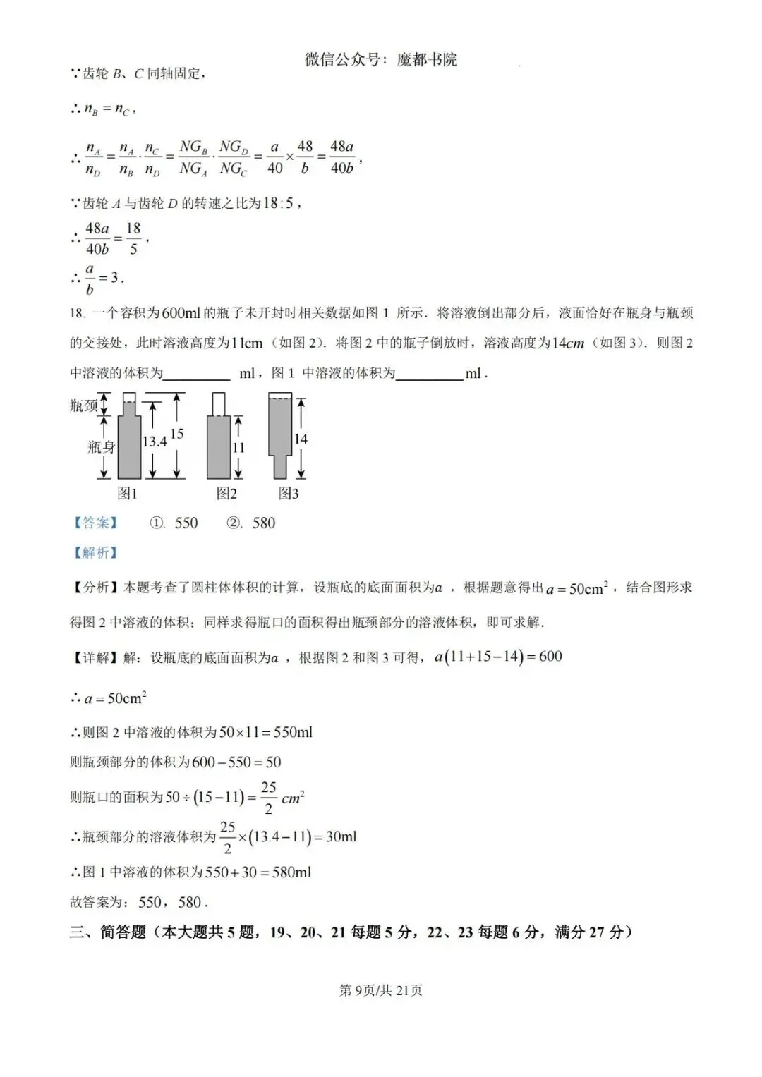 上海市杨浦区六年级第二学期数学期末试卷及答案(2026.6)-第17张图片-四季读书网