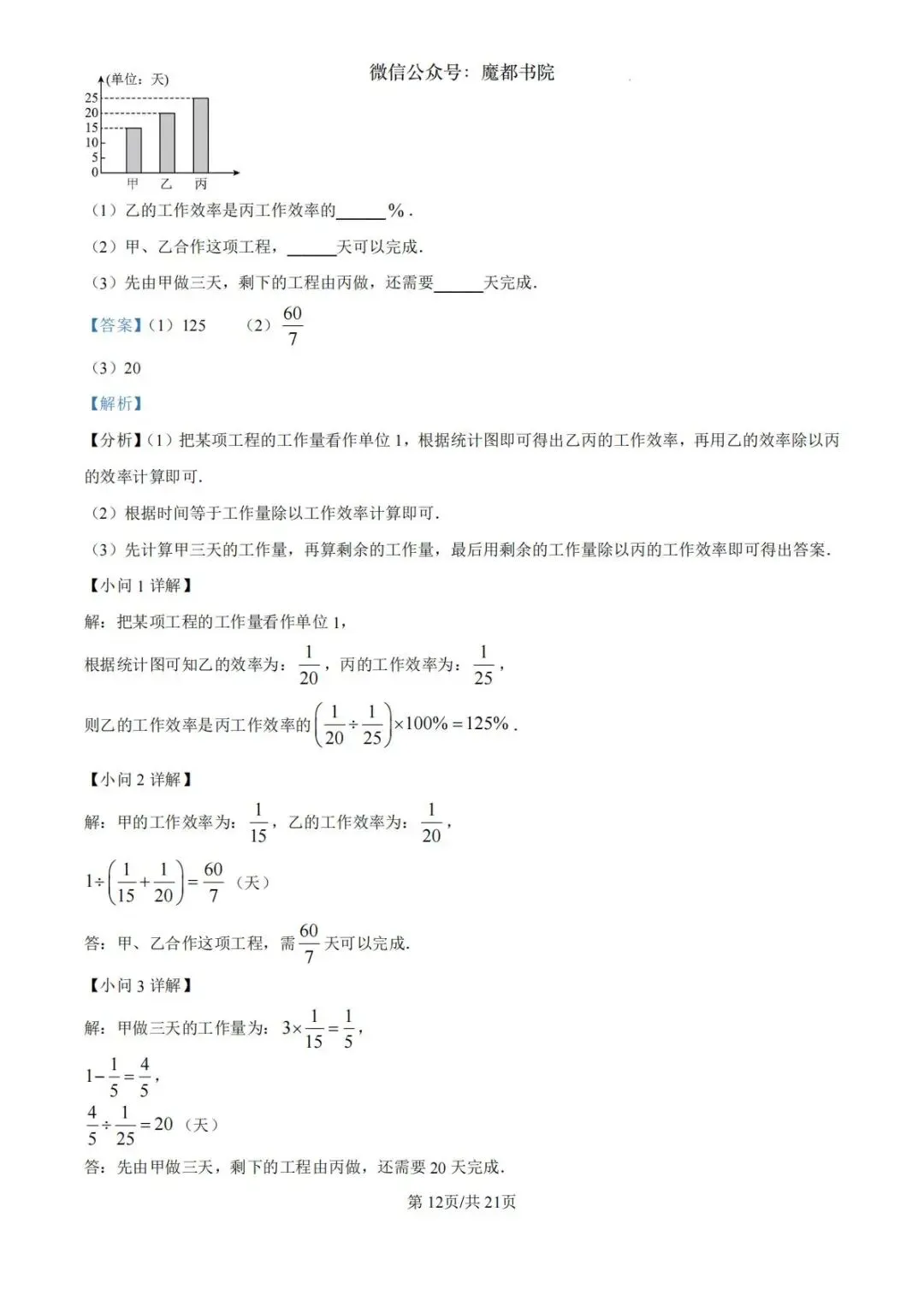 上海市杨浦区六年级第二学期数学期末试卷及答案(2026.6)-第20张图片-四季读书网