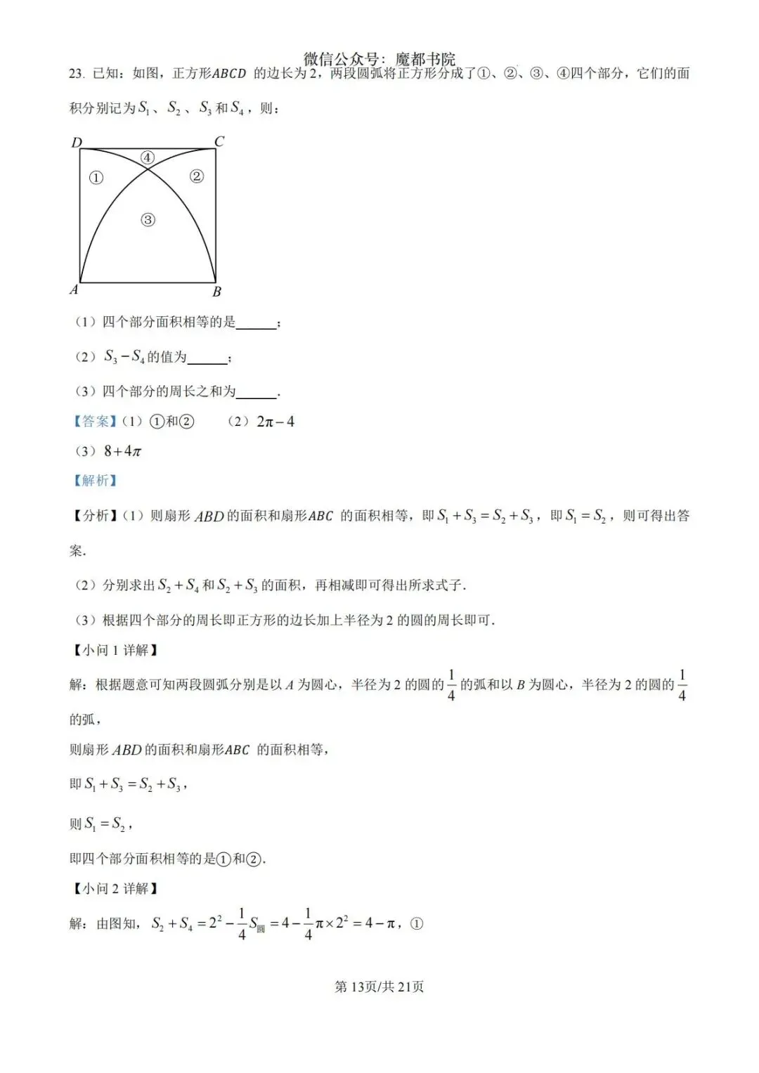 上海市杨浦区六年级第二学期数学期末试卷及答案(2026.6)-第21张图片-四季读书网