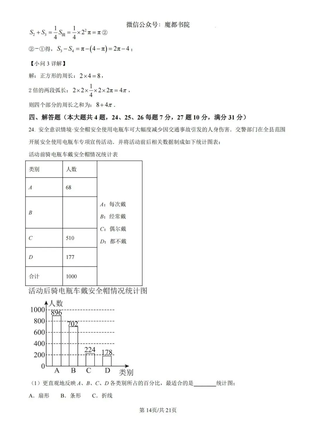 上海市杨浦区六年级第二学期数学期末试卷及答案(2026.6)-第22张图片-四季读书网