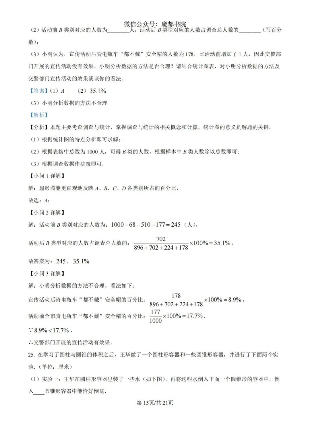 上海市杨浦区六年级第二学期数学期末试卷及答案(2026.6)-第23张图片-四季读书网