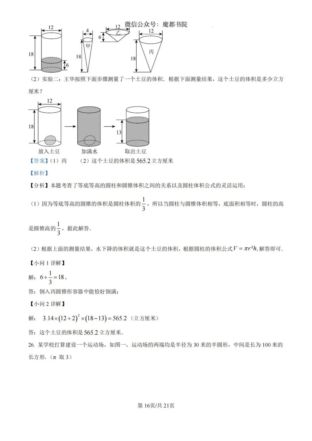 上海市杨浦区六年级第二学期数学期末试卷及答案(2026.6)-第24张图片-四季读书网