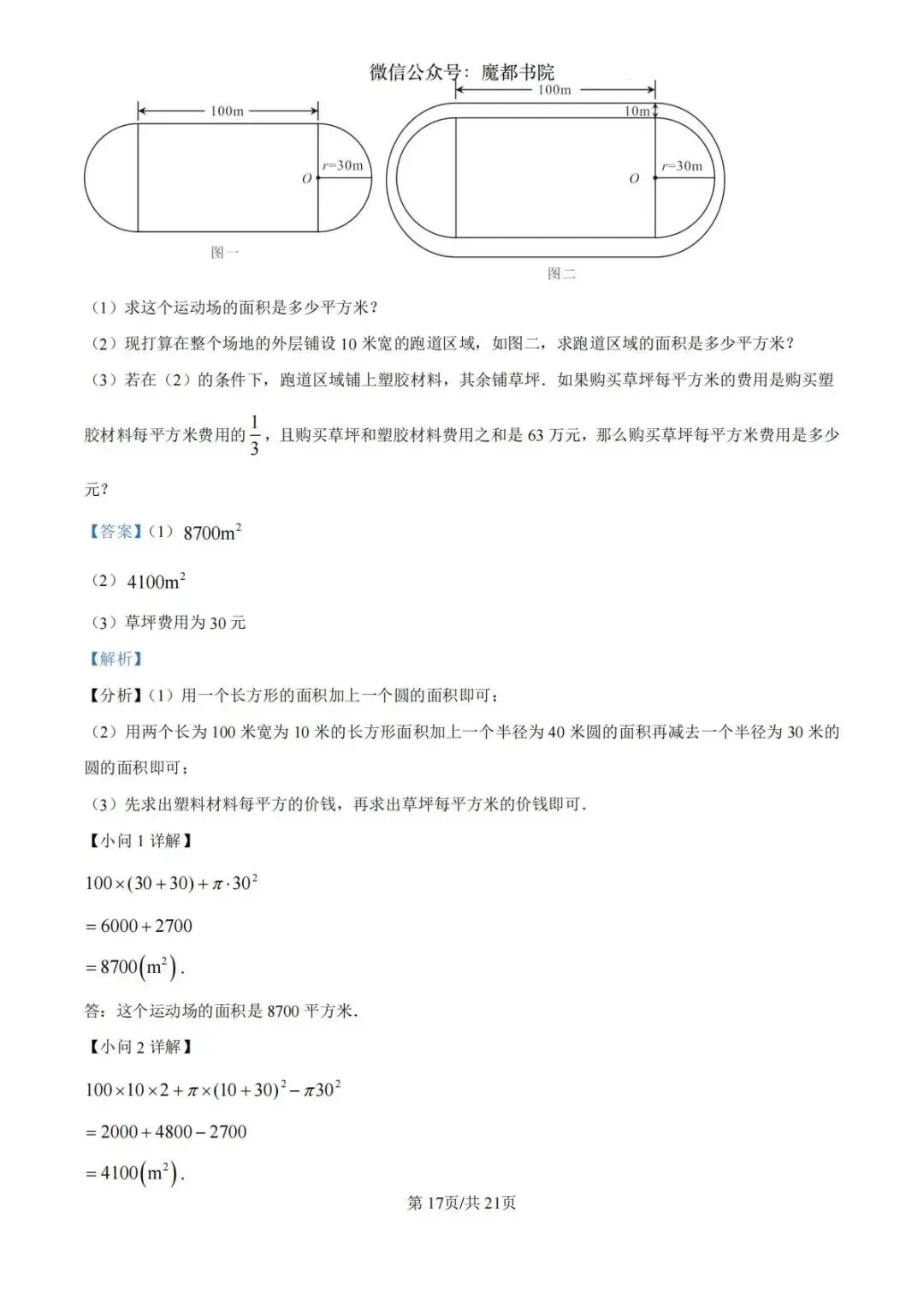 上海市杨浦区六年级第二学期数学期末试卷及答案(2026.6)-第25张图片-四季读书网