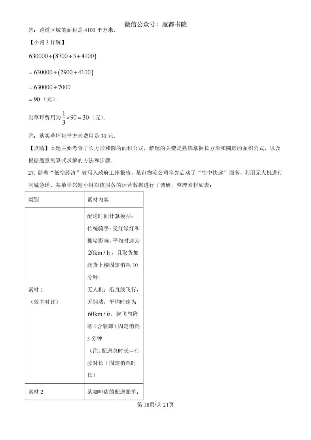 上海市杨浦区六年级第二学期数学期末试卷及答案(2026.6)-第26张图片-四季读书网