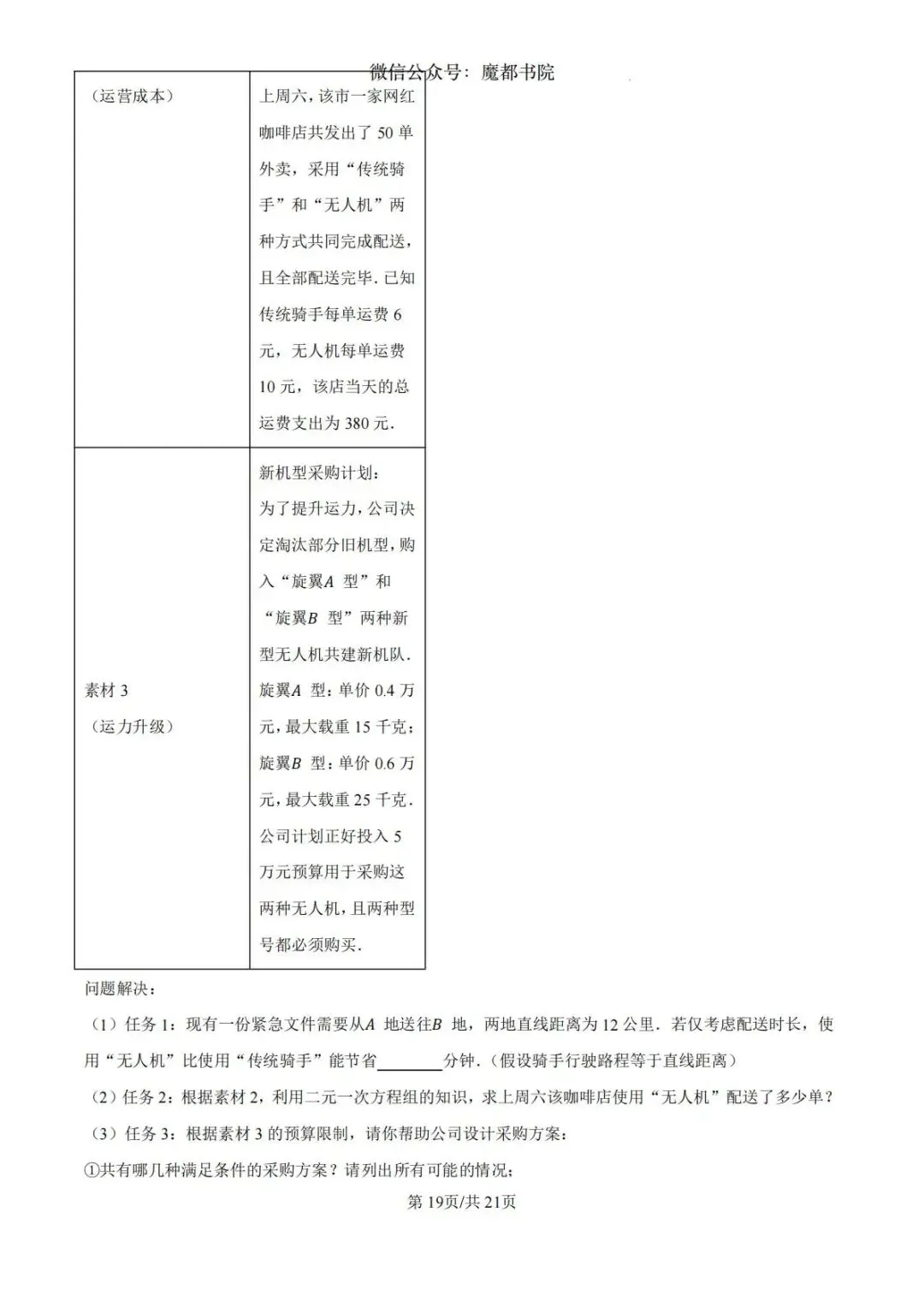 上海市杨浦区六年级第二学期数学期末试卷及答案(2026.6)-第27张图片-四季读书网