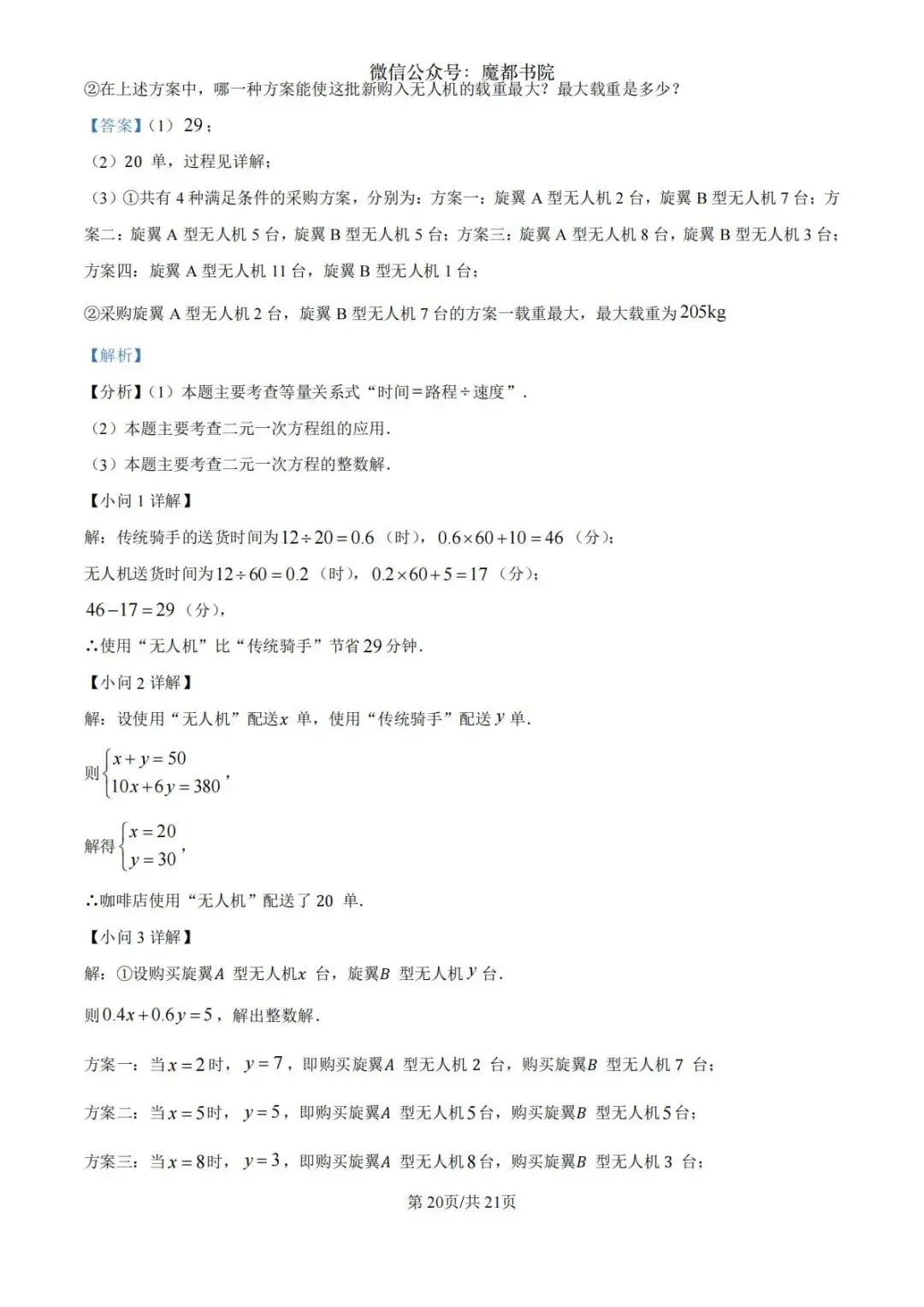 上海市杨浦区六年级第二学期数学期末试卷及答案(2026.6)-第28张图片-四季读书网