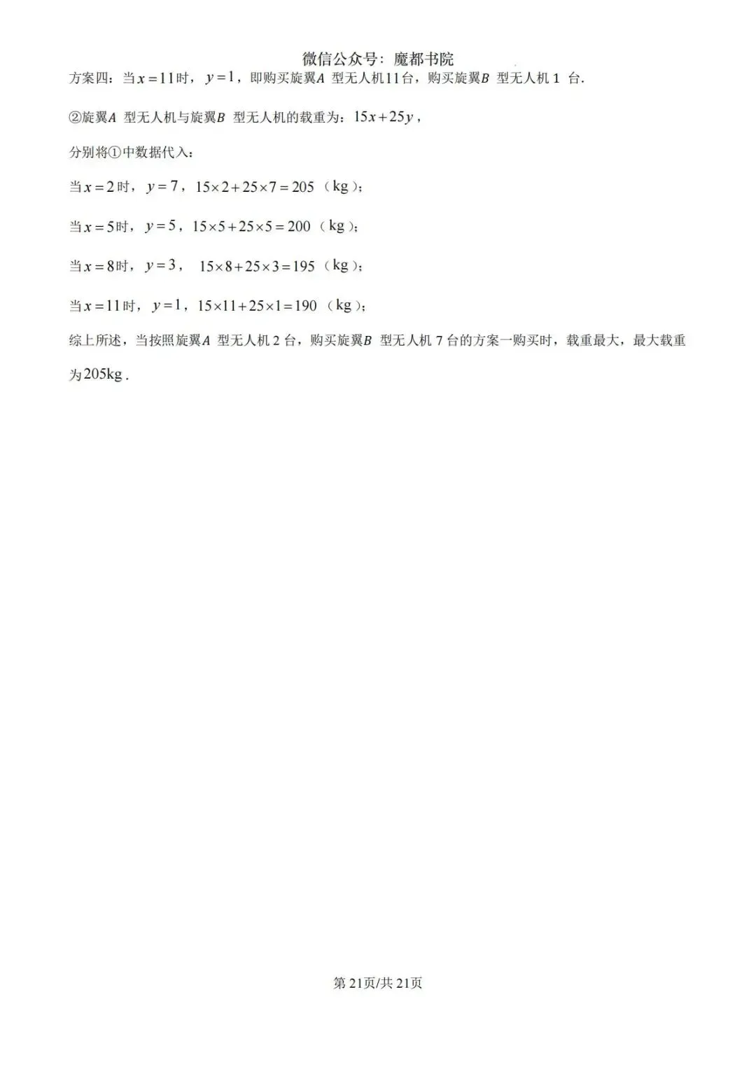 上海市杨浦区六年级第二学期数学期末试卷及答案(2026.6)-第29张图片-四季读书网