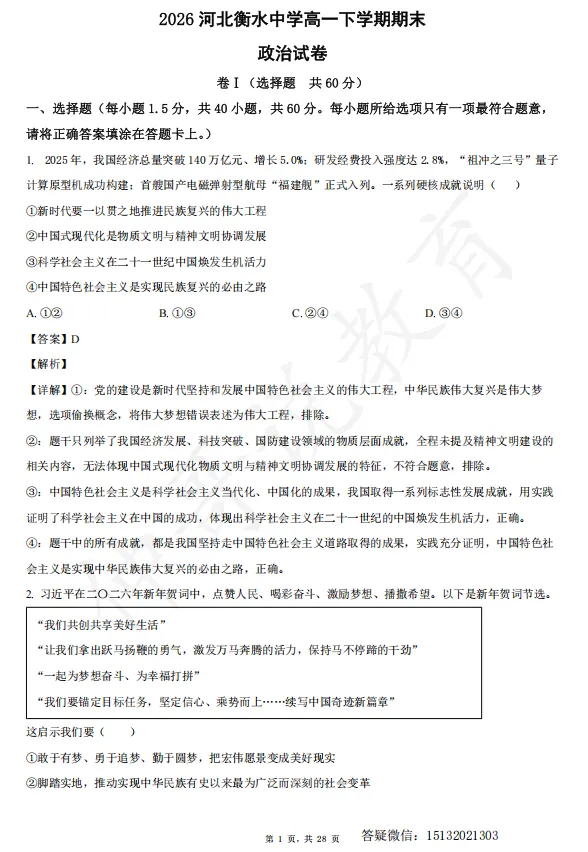 2026河北衡水中学高一下学期期末政治试卷含解析-第1张图片-四季读书网
