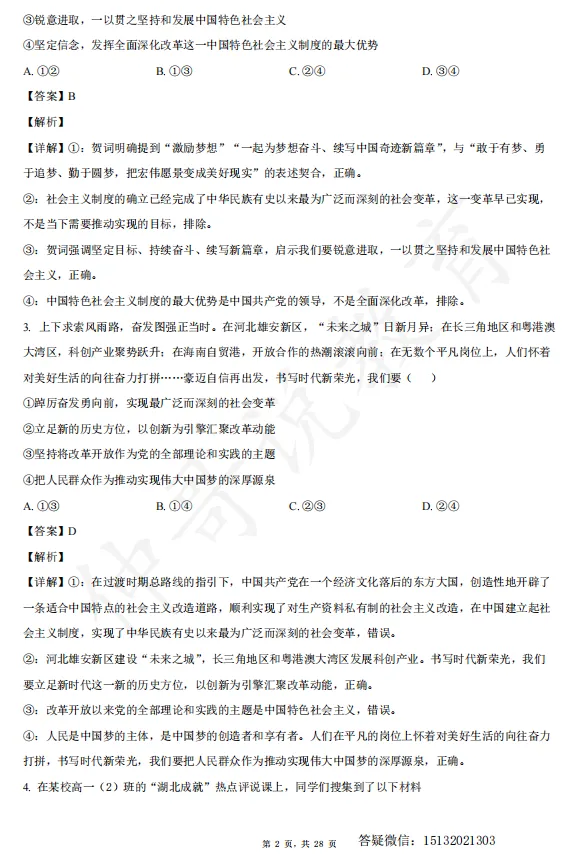 2026河北衡水中学高一下学期期末政治试卷含解析-第2张图片-四季读书网