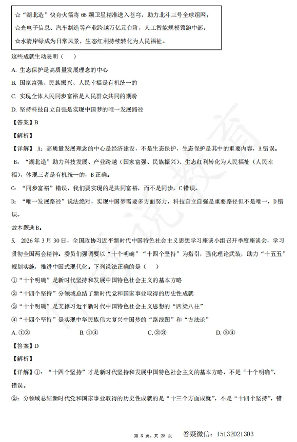 2026河北衡水中学高一下学期期末政治试卷含解析-第3张图片-四季读书网
