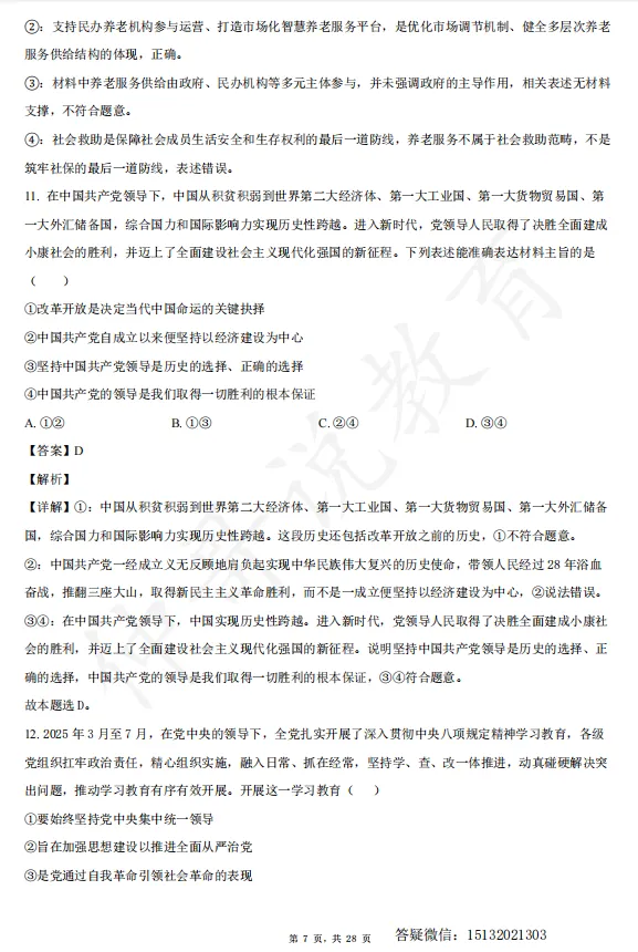 2026河北衡水中学高一下学期期末政治试卷含解析-第7张图片-四季读书网