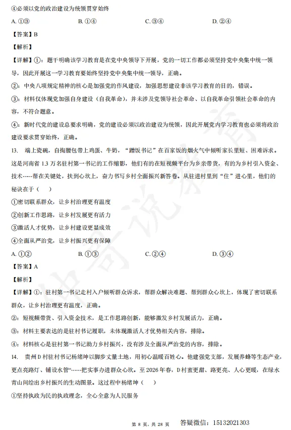 2026河北衡水中学高一下学期期末政治试卷含解析-第8张图片-四季读书网