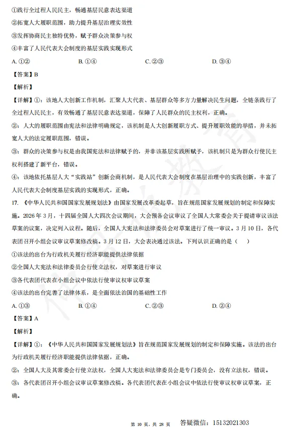2026河北衡水中学高一下学期期末政治试卷含解析-第10张图片-四季读书网