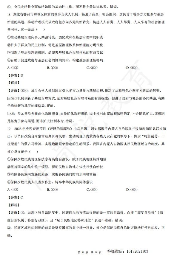 2026河北衡水中学高一下学期期末政治试卷含解析-第11张图片-四季读书网