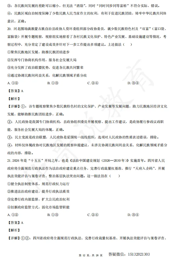 2026河北衡水中学高一下学期期末政治试卷含解析-第12张图片-四季读书网