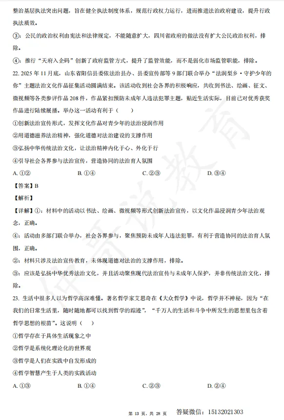 2026河北衡水中学高一下学期期末政治试卷含解析-第13张图片-四季读书网