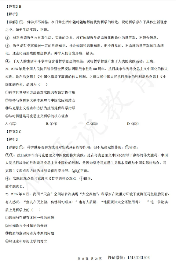2026河北衡水中学高一下学期期末政治试卷含解析-第14张图片-四季读书网