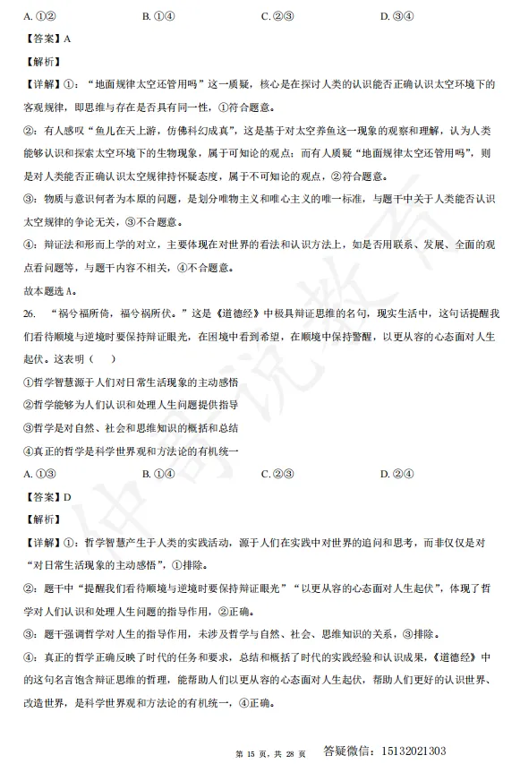 2026河北衡水中学高一下学期期末政治试卷含解析-第15张图片-四季读书网