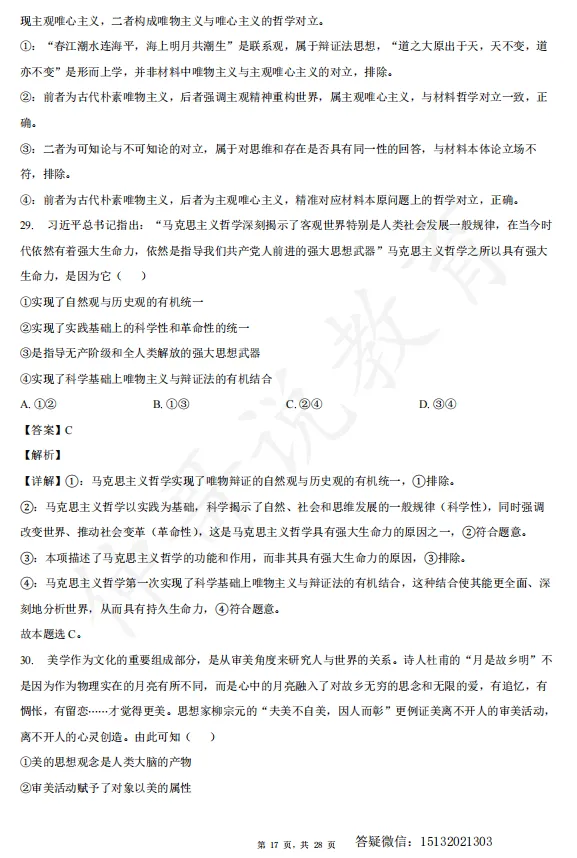 2026河北衡水中学高一下学期期末政治试卷含解析-第17张图片-四季读书网