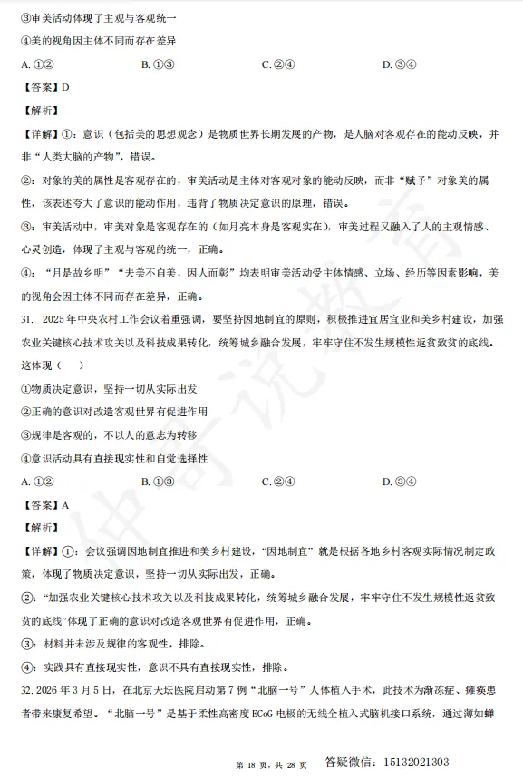 2026河北衡水中学高一下学期期末政治试卷含解析-第18张图片-四季读书网