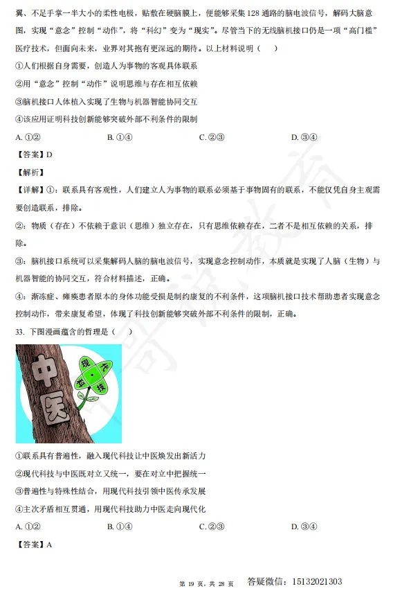 2026河北衡水中学高一下学期期末政治试卷含解析-第19张图片-四季读书网