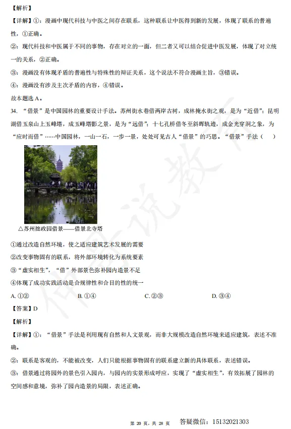 2026河北衡水中学高一下学期期末政治试卷含解析-第20张图片-四季读书网