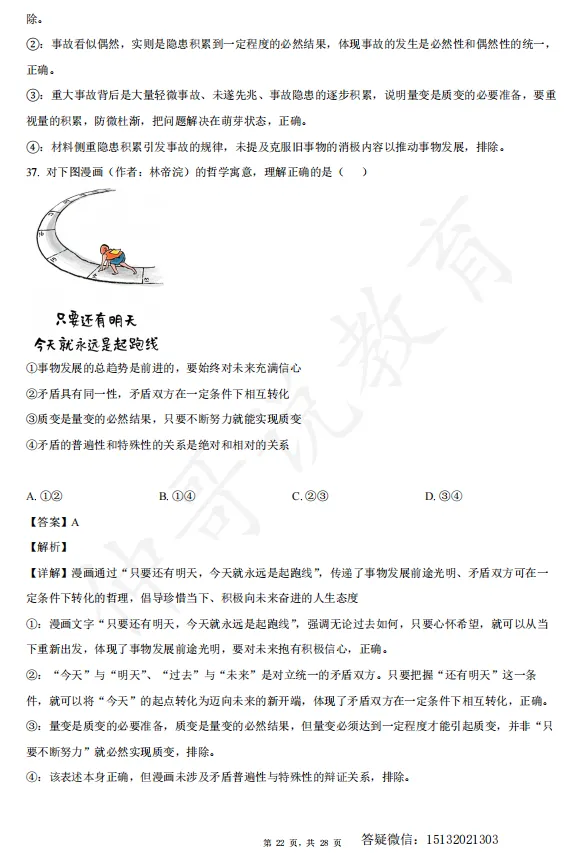 2026河北衡水中学高一下学期期末政治试卷含解析-第22张图片-四季读书网