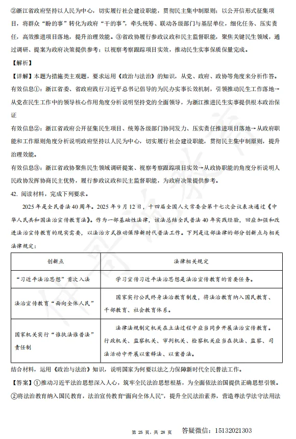 2026河北衡水中学高一下学期期末政治试卷含解析-第25张图片-四季读书网