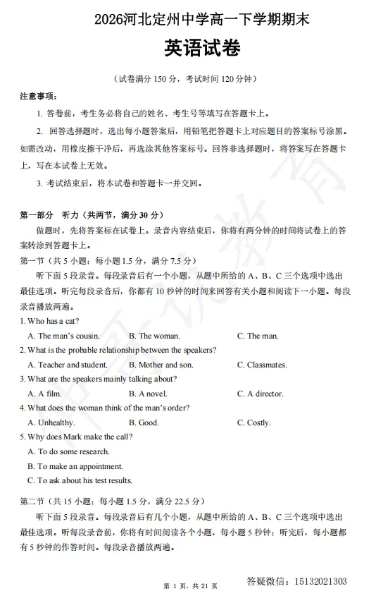 2026河北定州中学高一下学期期末英语试卷含答案-第1张图片-四季读书网