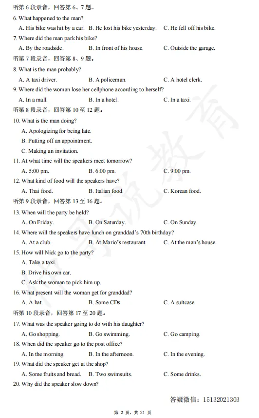 2026河北定州中学高一下学期期末英语试卷含答案-第2张图片-四季读书网