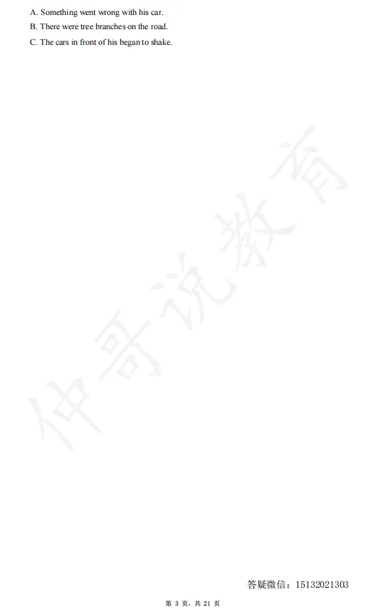 2026河北定州中学高一下学期期末英语试卷含答案-第3张图片-四季读书网