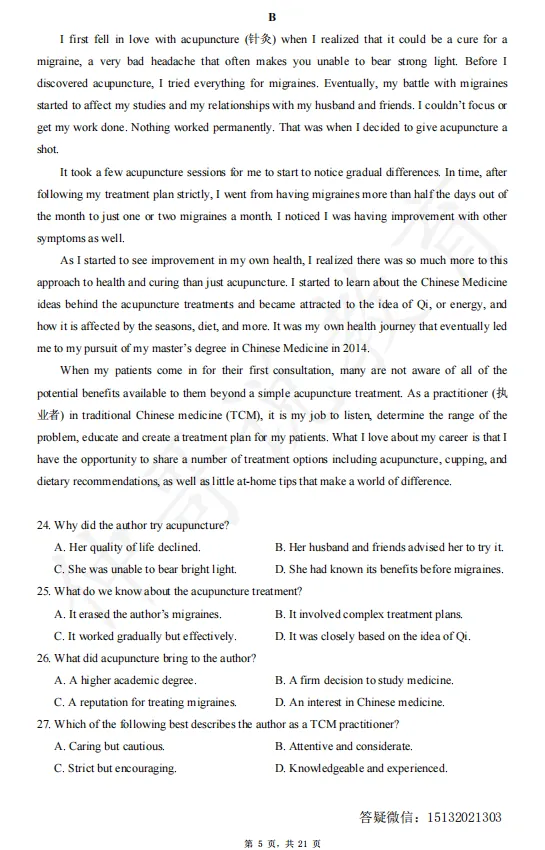 2026河北定州中学高一下学期期末英语试卷含答案-第5张图片-四季读书网