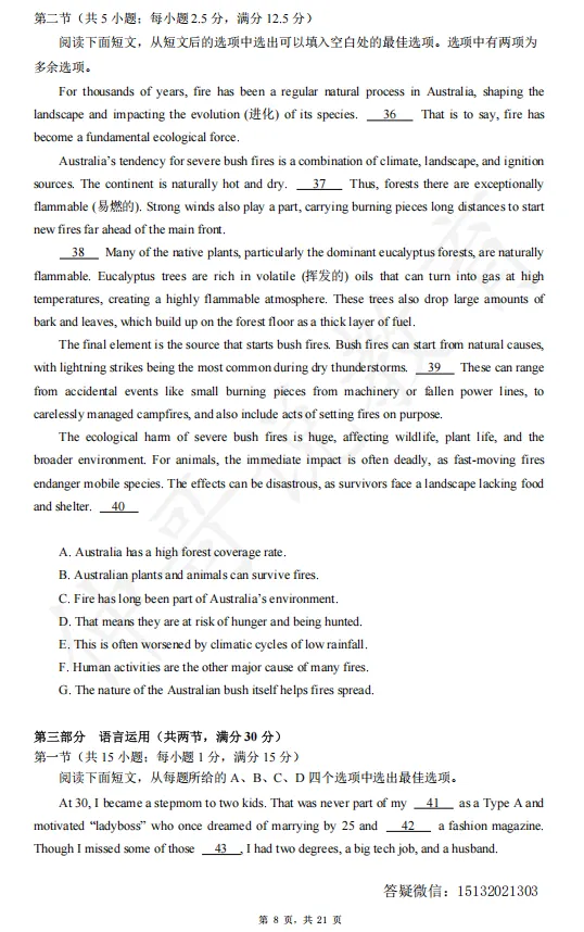 2026河北定州中学高一下学期期末英语试卷含答案-第8张图片-四季读书网