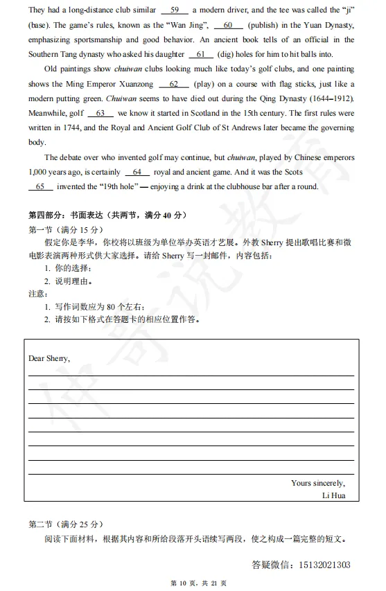 2026河北定州中学高一下学期期末英语试卷含答案-第10张图片-四季读书网