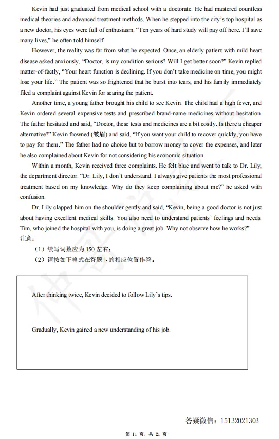 2026河北定州中学高一下学期期末英语试卷含答案-第11张图片-四季读书网