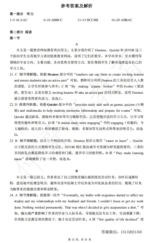 2026河北定州中学高一下学期期末英语试卷含答案-第12张图片-四季读书网