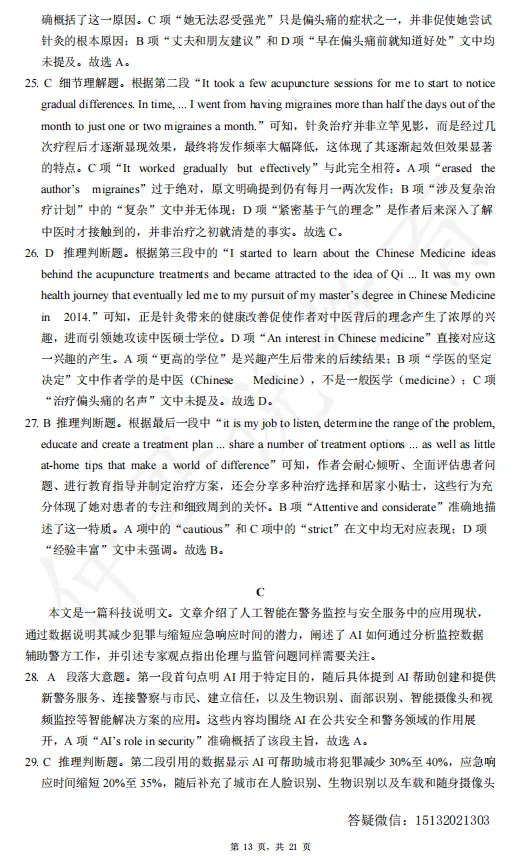 2026河北定州中学高一下学期期末英语试卷含答案-第13张图片-四季读书网