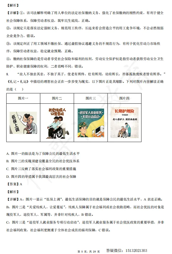 2026河北衡水中学高一下学期期末政治试卷含解析-第5张图片-四季读书网