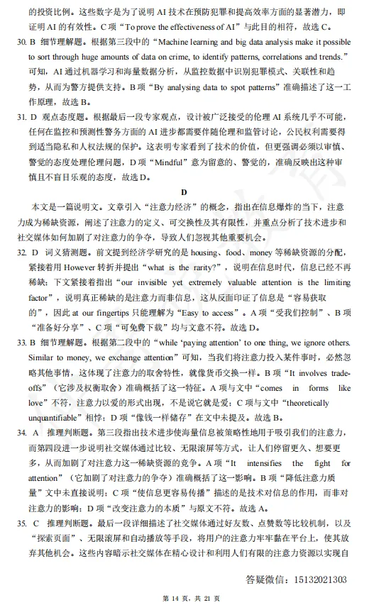 2026河北定州中学高一下学期期末英语试卷含答案-第14张图片-四季读书网