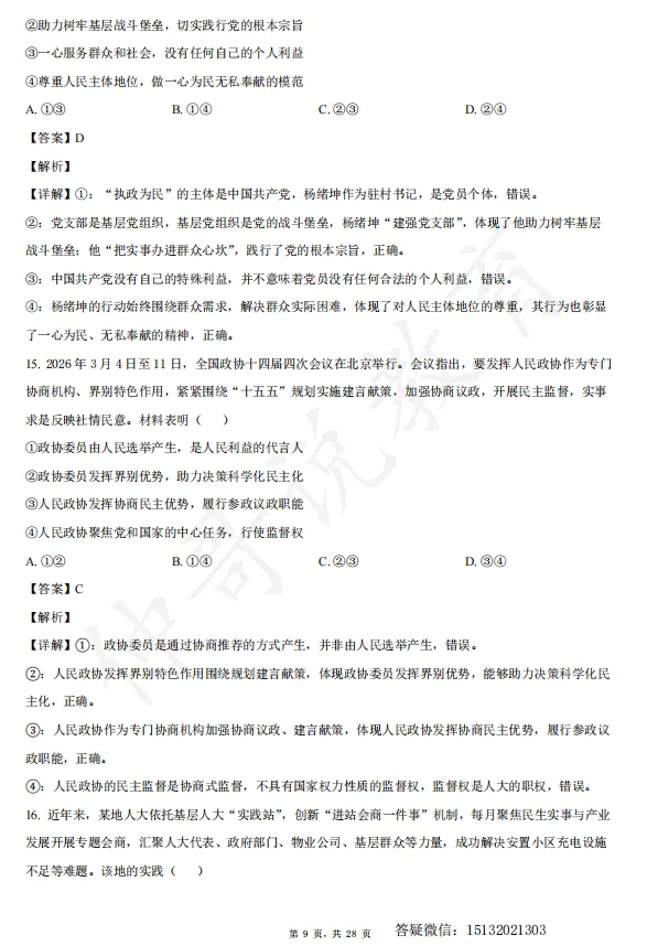 2026河北衡水中学高一下学期期末政治试卷含解析-第9张图片-四季读书网