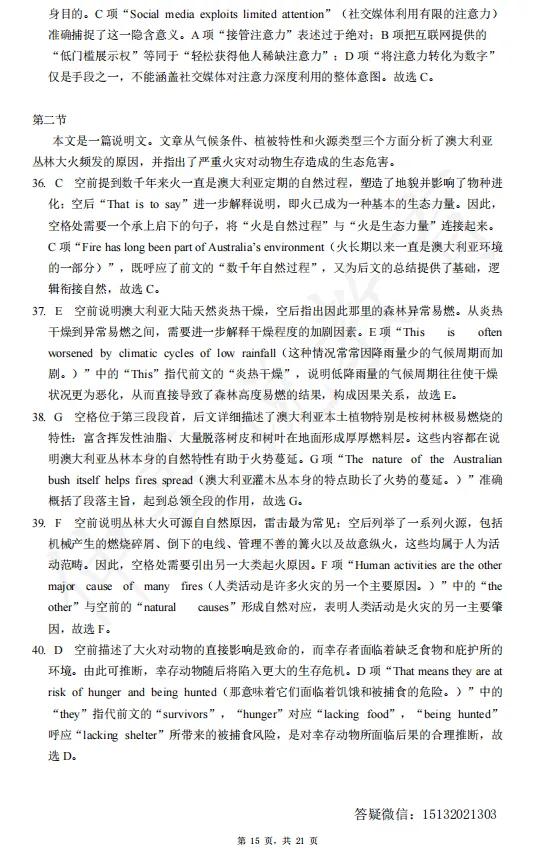 2026河北定州中学高一下学期期末英语试卷含答案-第15张图片-四季读书网