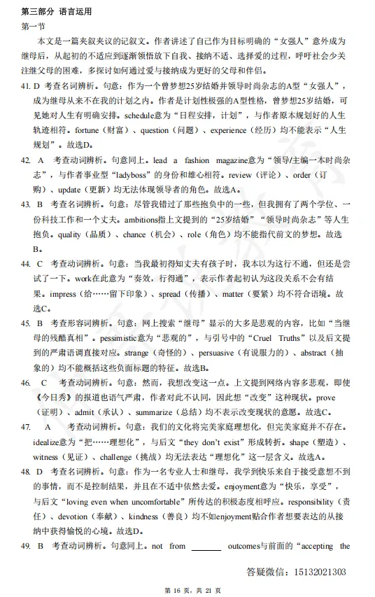 2026河北定州中学高一下学期期末英语试卷含答案-第16张图片-四季读书网