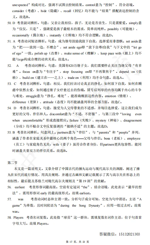 2026河北定州中学高一下学期期末英语试卷含答案-第17张图片-四季读书网