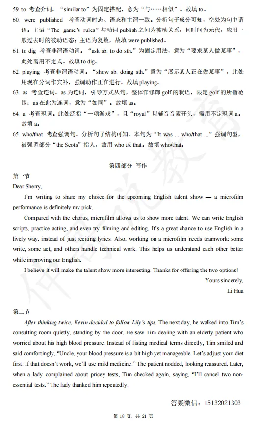 2026河北定州中学高一下学期期末英语试卷含答案-第18张图片-四季读书网