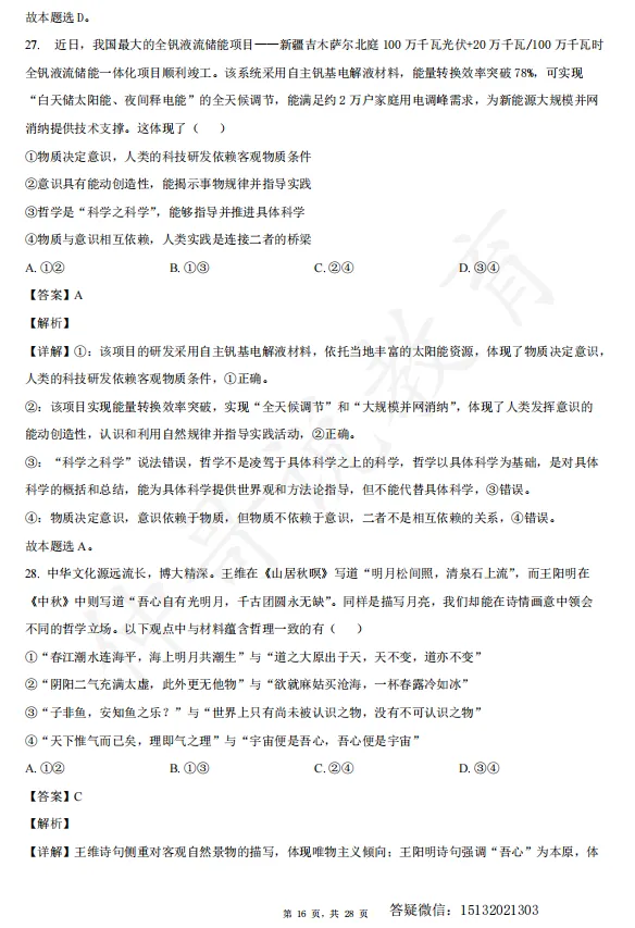 2026河北衡水中学高一下学期期末政治试卷含解析-第16张图片-四季读书网