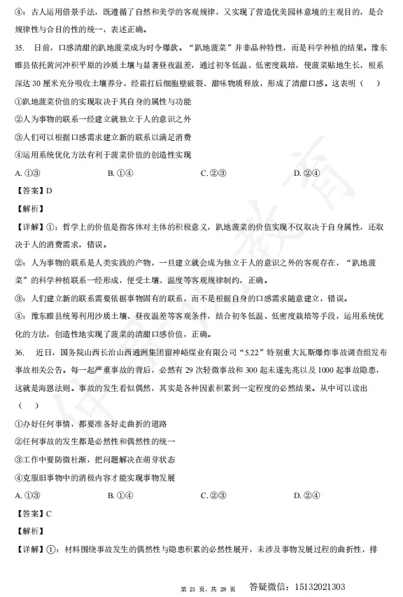 2026河北衡水中学高一下学期期末政治试卷含解析-第21张图片-四季读书网