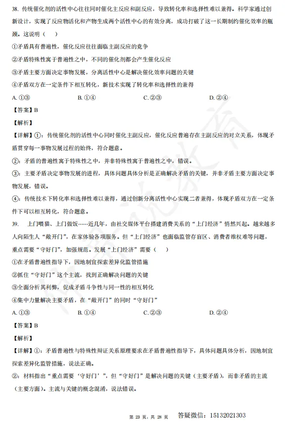 2026河北衡水中学高一下学期期末政治试卷含解析-第23张图片-四季读书网