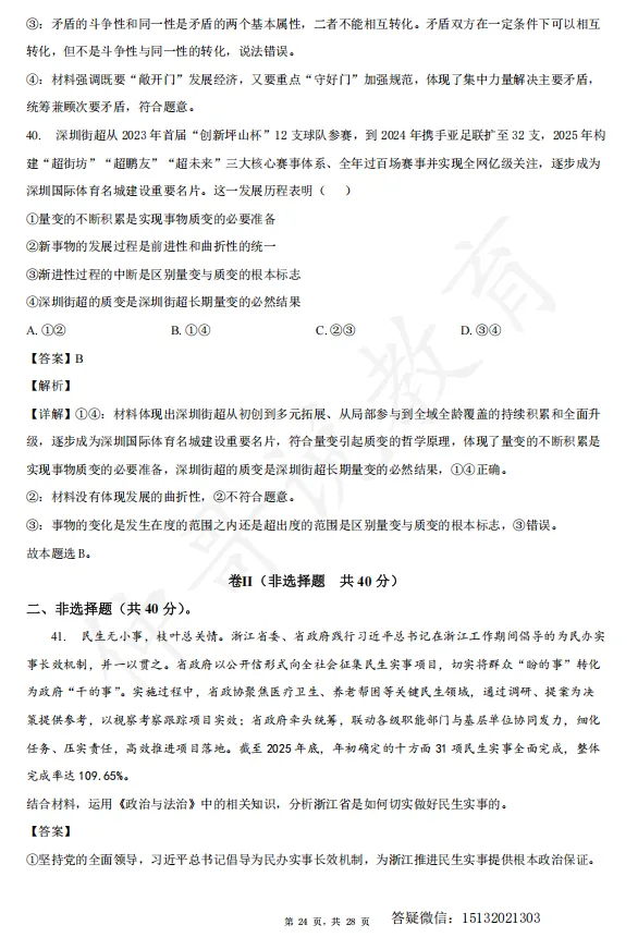 2026河北衡水中学高一下学期期末政治试卷含解析-第24张图片-四季读书网