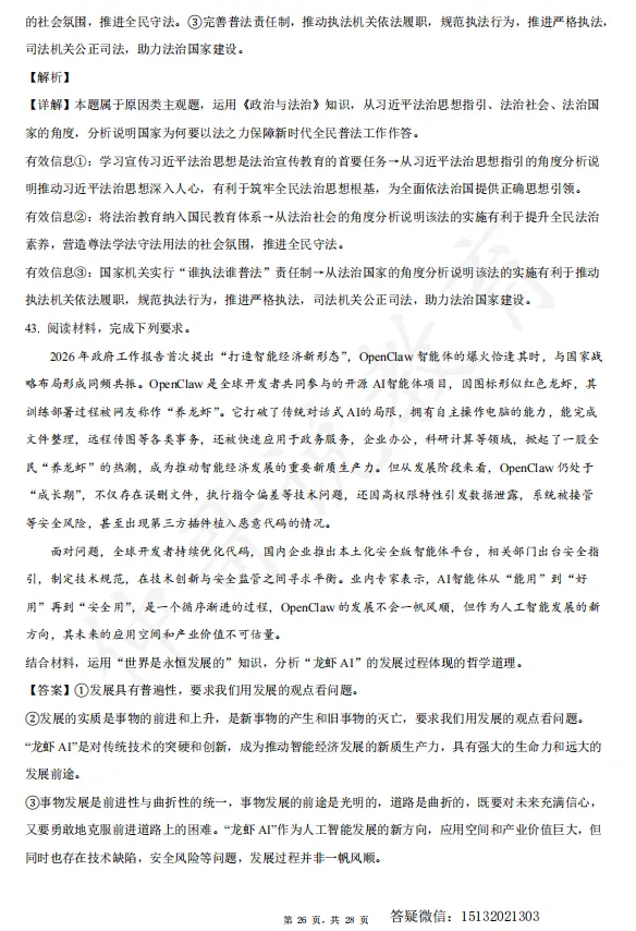 2026河北衡水中学高一下学期期末政治试卷含解析-第26张图片-四季读书网